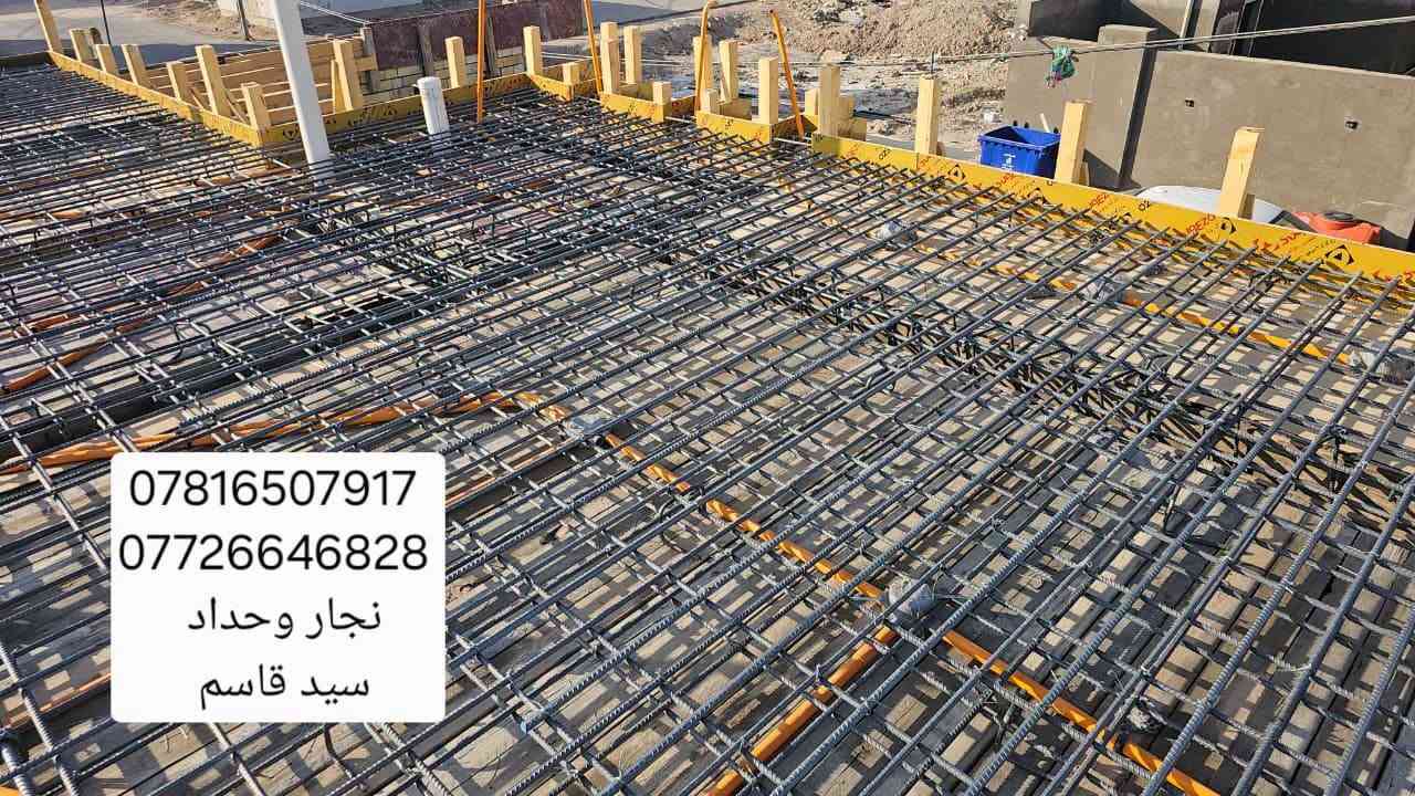 كادر نجاره وحداده والصب الكونكريت المركزي الاستفسار
***********
***********

نص مكتوب في الصور:
- نجار وحداد
- سید قاسم
- *********** *********** الموقع.بصره مدينه الرياضية
- *********** *********** نجار وحداد سید قاسم
- *********** *********** نجار وحداد سيد قاسم
- *********** *********** سيد قاسم النجار وحداد