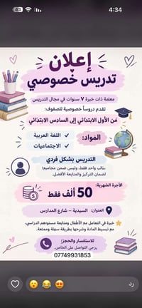 معلمة خصوصية • ابتدائي ١-٦ • خبرة ٧ سنوات
