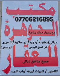 مكتب الجوهرة للعقار للتوسط فى جميع القطع السكنية ملك صرف جميع مناطق دي...