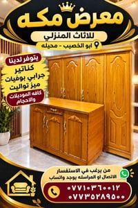 معرض مكه • ابو الخصيب • كناتير جرابي
