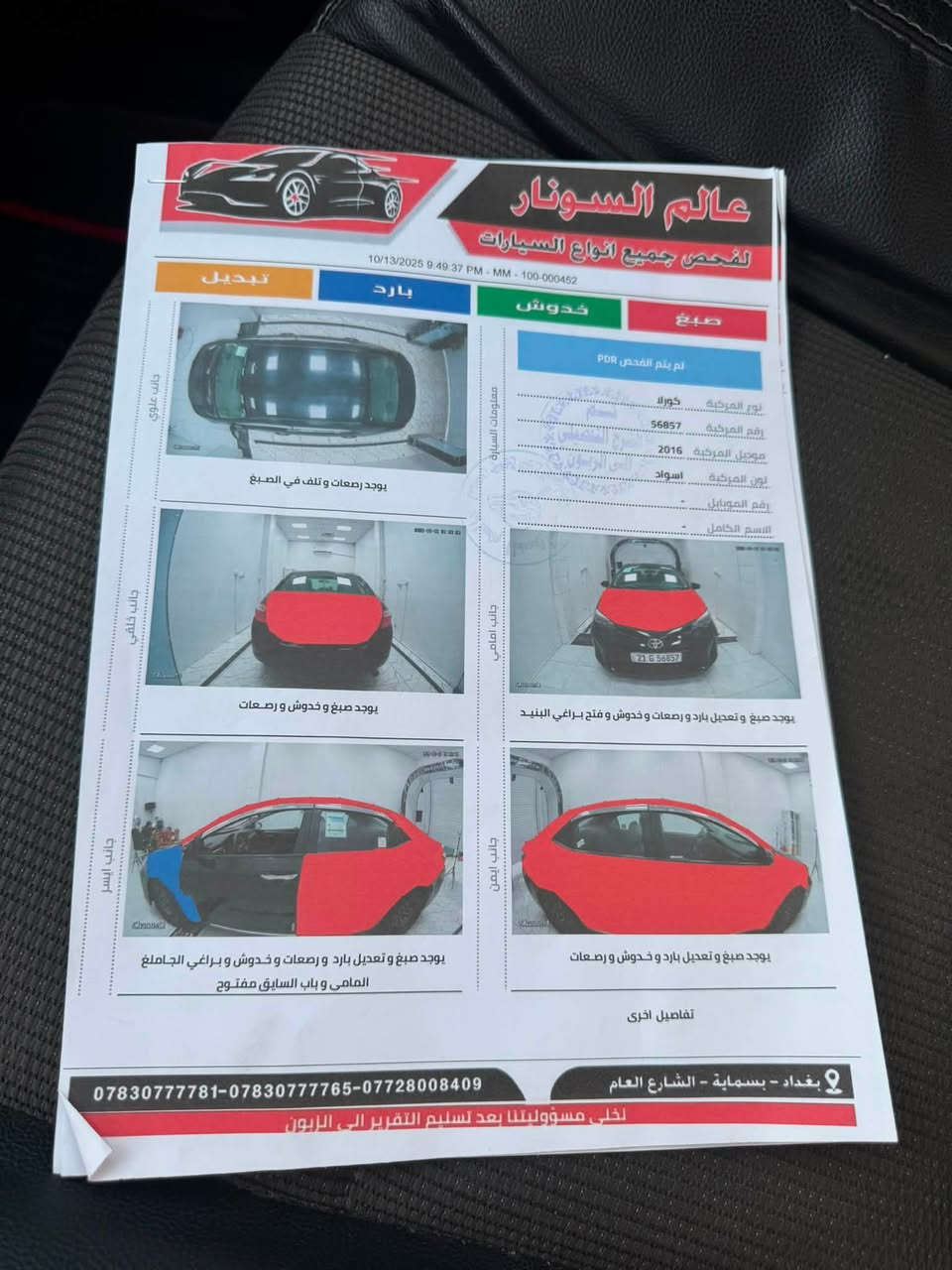 كورلاة ٢٠١٦ موصفات s بيها قطع صبغ ابيع احزام  سياره بسمي   اتريد تحويل او وكاله حاضر مكينه وكير وتبريد كفاله محرك ١٨٠٠ المرغوب   نقصها صدر امامي دبلات قبل شهر مبدلهن واكو تعمير بالشاصي الايمن وصور السونار مذكوره بالمنشور سعر 100 وبيها مجال حك الجيه مكاني بغداد فلكة سلمان ***********
