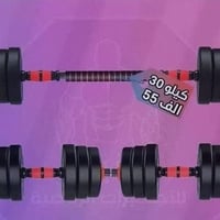 دمبلصات • ٣٠ كيلو • واتساب