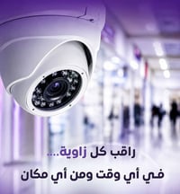 كامرات مراقبة • تنصيب • بيع