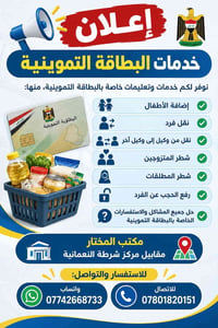 خدمات تموينية • إضافة أطفال • مكتب المختار