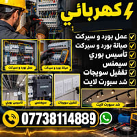 كهربائي • بورد وسيركت • سيمنس