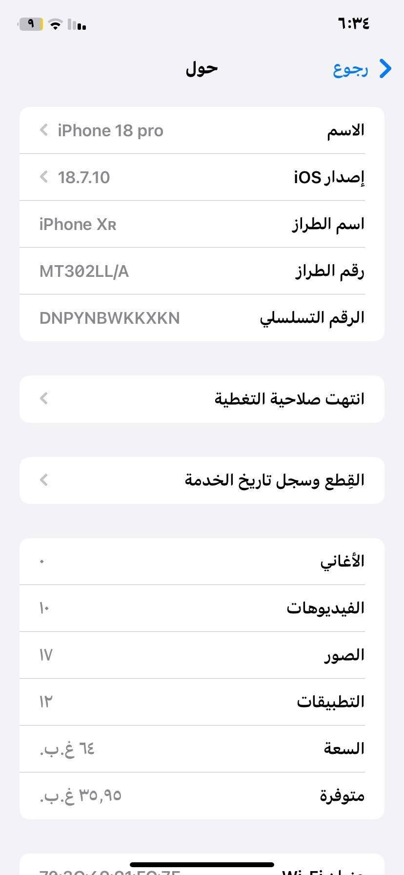 السلام عليكم 
ايفون XR محور 18 برو فقط تحوير شاصي التلفون نضيف وكله شغال من فلاش وسيمكارت وكاميرات فيس ايدي شغال التلفون مستبدل فقط بطاريه ونسبتة 73 ذاكره 64 نموذج M شرق اوسط عربي سعره 250 الف 
عنواني نجف ميلاد حولي شارع جامعة الكفيل 
***********

نص مكتوب في الصور:
- ٦:٣٤ البطارية حالة البطارية والشحن رسالة مهمة حول البطارية حالة بطاريتك متدنية جدًا. يمكن أن يبدل أحد مزودي خدمة Apple المعتمَدين البطارية لاستعادة الأداء والطاقة القصويين. العثور على خيارات الخدمة... الحد الأقصى للقدرة ٧٣٪ هذا قياس لقدرة البطارية مقارنة بقدرتها عندما كانت جديدة. قد تتسبب القدرة المنخفضة بتقليل ساعات الاستخدام بين عملية الشحن والأخرى. أقصى قدرة للأداء تدعم بطاريتك حاليًا الأداء الطبيعي وقت الذروة. شحن البطارية المحسن للحد من استنزاف عمر البطارية، يتعلم الـ iPhone من عادات الشحن اليومية، بحيث ينتظر ولا يتجاوز ٨٠٪ حتى يحين موعد حاجتك إلى استخدامه.
- حول القطع والخدمة تجمع Apple سجل تاريخ القطع والخدمة، ويعرض السجل معلومات عن هذا الـ iPhone وحالته وتفاصيل إصلاحه. معرفة المزيد... سجل تاريخ الخدمة البطارية الخدمة
- ٦:٣٤ رجوع حول الاسم iPhone 18 pro إصدار iOS 18.7.10 اسم الطراز iPhone XR رقم الطراز MT302LL/A الرقم التسلسلي DNPYNBWKXKN انتهت صلاحية التغطية القطع وسجل تاريخ الخدمة الأغاني الفيديوهات ١٠ الصور IV التطبيقات ١٢ السعة ٦٤ غ.ب. متوفرة ٣٥,٩٥ غ.ب. من إجمالي ٧٩,٣٥ غ.ب.