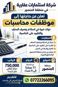 محاسبات • المنصور • خبرة بالسلف