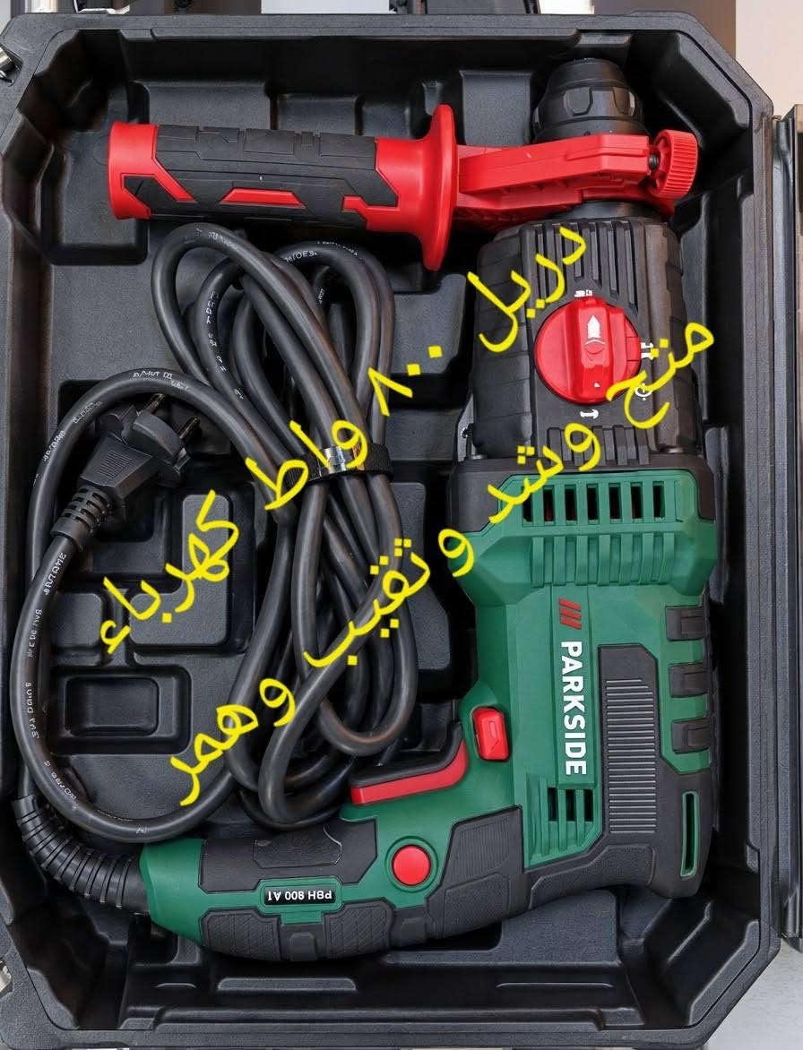 دريل ١٠٠٠ واط • اصلي الماني • توصيل محافظات