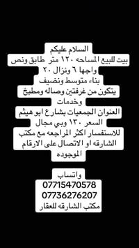 الجمعيات ابو هيثم • ١٢٠م • غرفتين