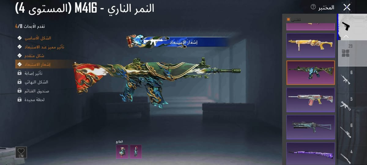ام فور الجوكر • مستوى ٦٥ • مختبر ٢٨