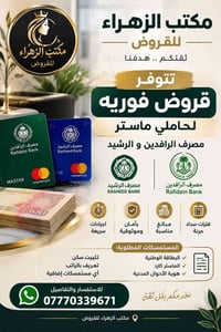 للتفاصيل اكثر التواصل عبر الواتساب 07770339671  نص مكتوب في الصور: - م...