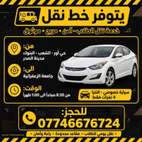 نقل طلاب • جامعة الزعفرانية • النترا 2011