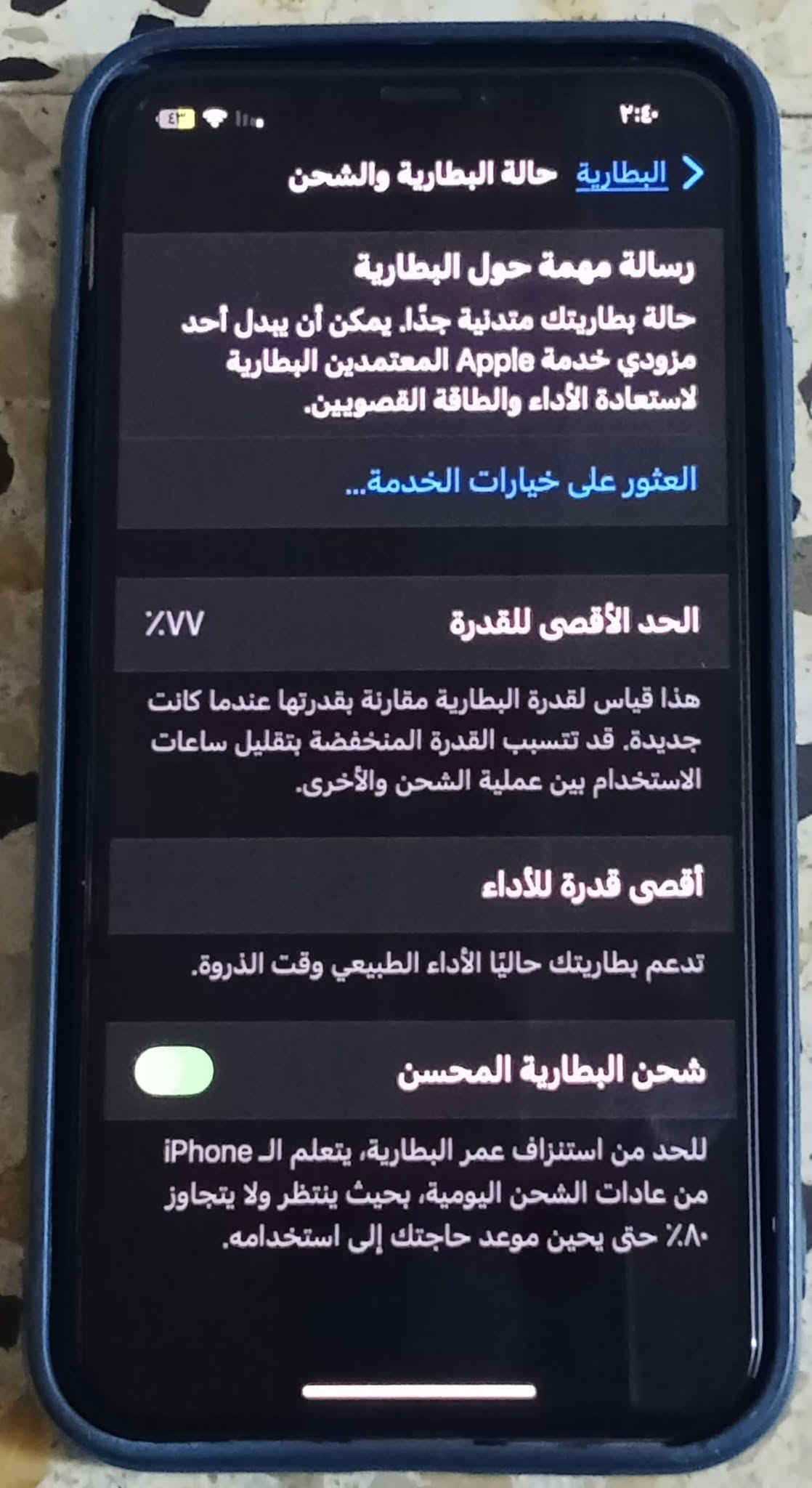 للبيع ايفون اكس اس ماكس 
ذاكرة 512 
بطارية 77
فيس أيدي شغال، وتر بروف.
جهاز نظيف، مكفول من الفتح والصيانة شرط الفحص.

للبيع السعر: 330

للتواصل واتساب : 

***********

نص مكتوب في الصور:
- رجوع حول الاسم iPhone إصدار iOS 18.7.10 اسم الطراز iPhone Xs Max رقم الطراز MT582ZD/A الرقم التسلسلي F2LZ40A5KPH9 انتهت صلاحية التغطية القطع وسجل تاريخ الخدمة الأغاني الفيديوهات ۹۱۸ الصور ٠,٤٥ التطبيقات ۸۳
- ٢:٤٠
- البطارية حالة البطارية والشحن
- رسالة مهمة حول البطارية
- حالة بطاريتك متدنية جداً. يمكن أن يبدل أحد مزودي خدمة Apple المعتمِدين البطارية لاستعادة الأداء والطاقة القصويين.
- العثور على خيارات الخدمة...
- الحد الأقصى للقدرة
- ٪٧٧
- هذا قياس لقدرة البطارية مقارنة بقدرتها عندما كانت جديدة. قد تتسبب القدرة المنخفضة بتقليل ساعات الاستخدام بين عملية الشحن والأخرى.
- أقصى قدرة للأداء
- تدعم بطاريتك حاليًا الأداء الطبيعي وقت الذروة.
- شحن البطارية المحسن
- للحد من استنزاف عمر البطارية، يتعلم الـ iPhone من عادات الشحن اليومية، بحيث ينتظر ولا يتجاوز ٨٠٪ حتى يحين موعد حاجتك إلى استخدامه.