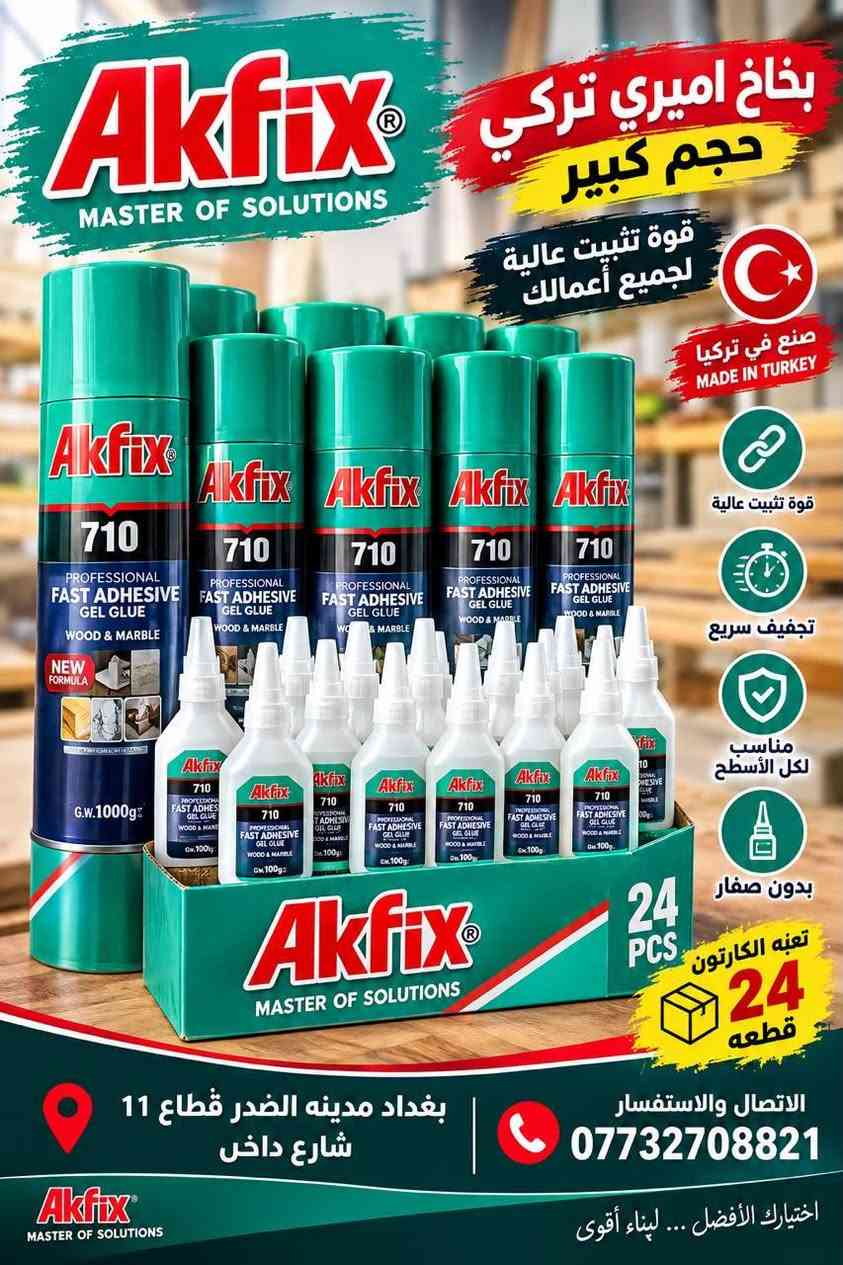 بخاخ تركي • حجم 710 • جملة