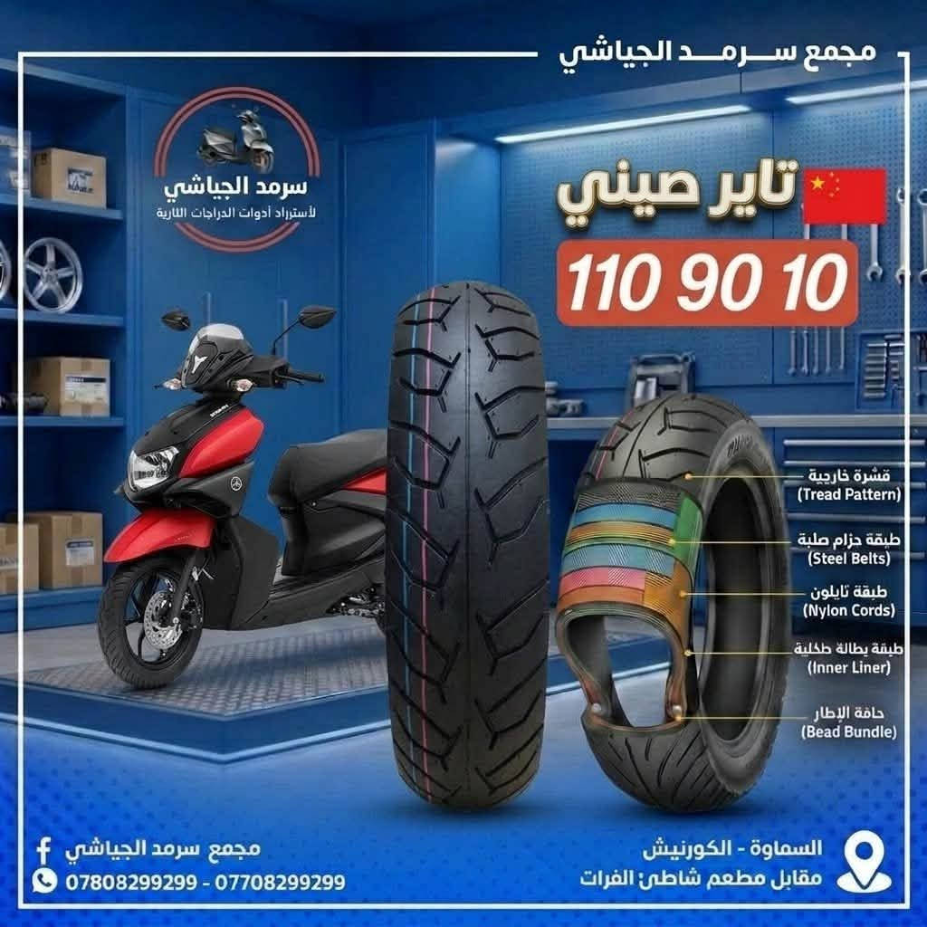 اطارات • تاير دورو • 90/90-10