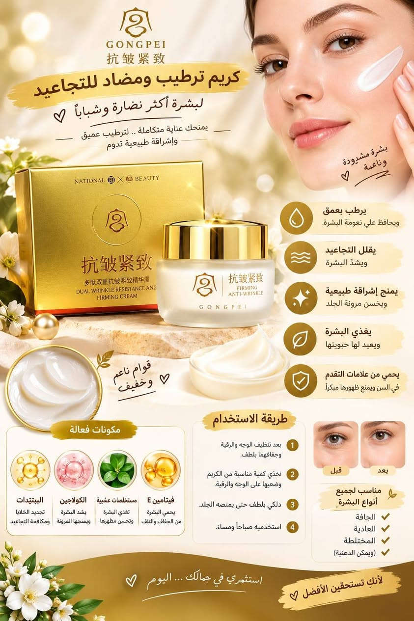 كريمات آسيوية • تفتيح • مضاد تجاعيد