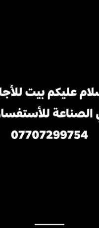 بيت • للايجار • الصناعة