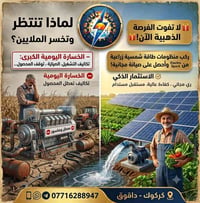 طاقة شمسية • بدون بطاريات • كركوك داقوق