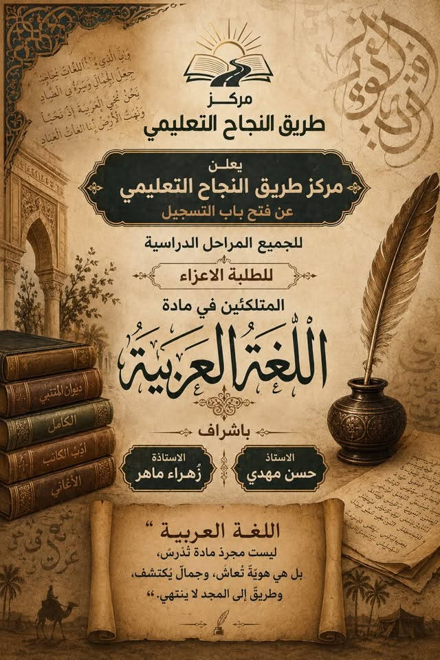 يعلن مركز طريق النجاح التعليمي  عن استقبال الطلبه الاعزاء في جميع الافرع في الزعفرانيه 

للاستفسار والتواصل 
***********
