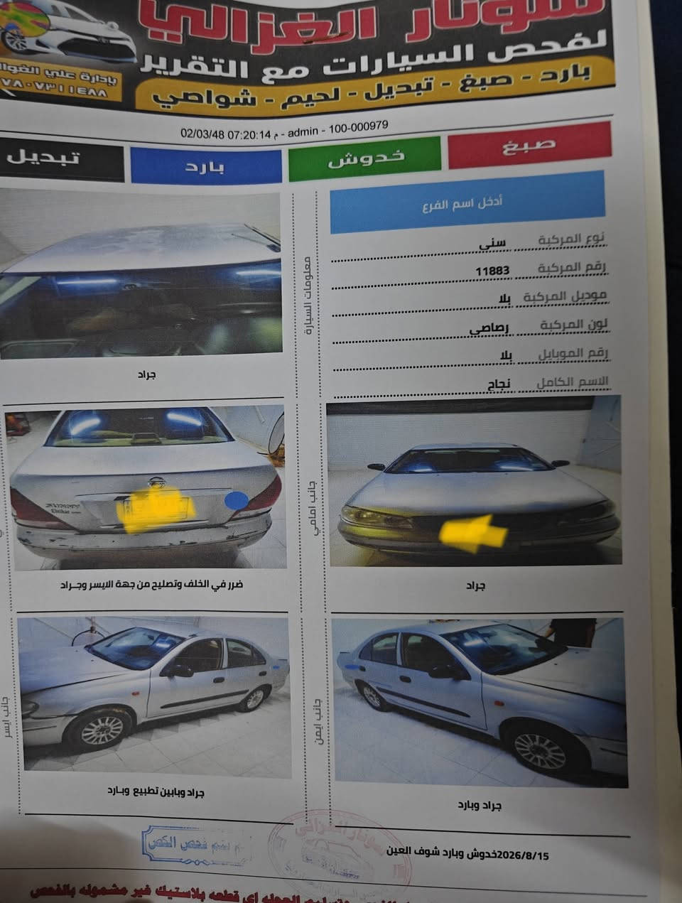نيسان صني تفاحه محسن البليته الزركه موديل 6شرط كفاله السونار مرفق بارد شبر السياره محرك وكير بلصندوك حاويه السياره خير من الله حداديه صار اسبوع شديتهه تخم تايرر السعر83 بيه شي قليل حك الجيه مكاني نجف
***********

نيسان صني تفاحه محسن البليته الزركه موديل 6شرط كفاله السونار مرفق بارد شبر السياره محرك وكير بلصندوك حاويه السياره خير من الله حداديه صار اسبوع شديتهه تخم تاير السعر83 بيه شي قليل حك الجيه مكاني نجف
