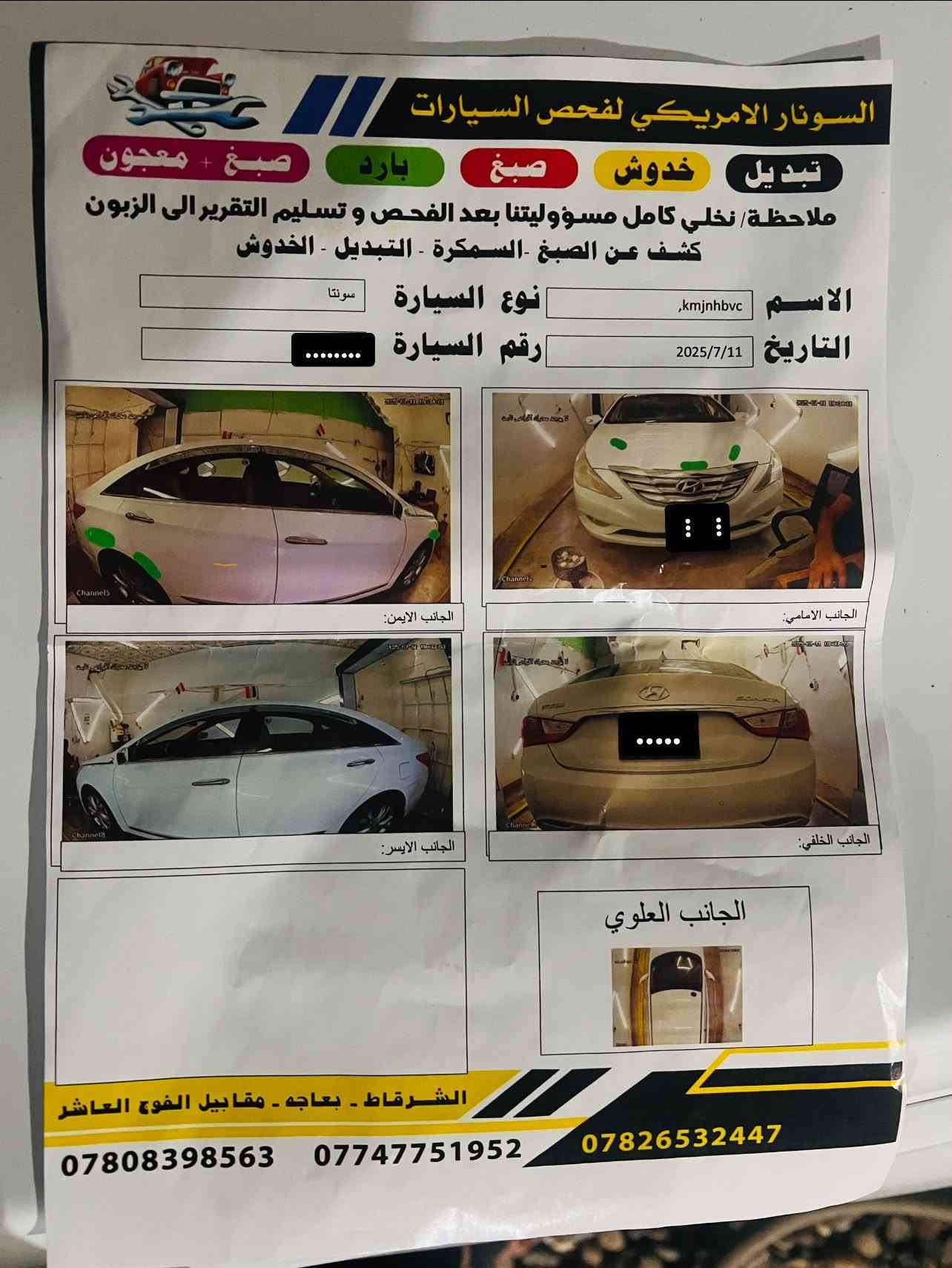 سوناتا ٢٠١٢ • رقم صلاح الدين • خليجي