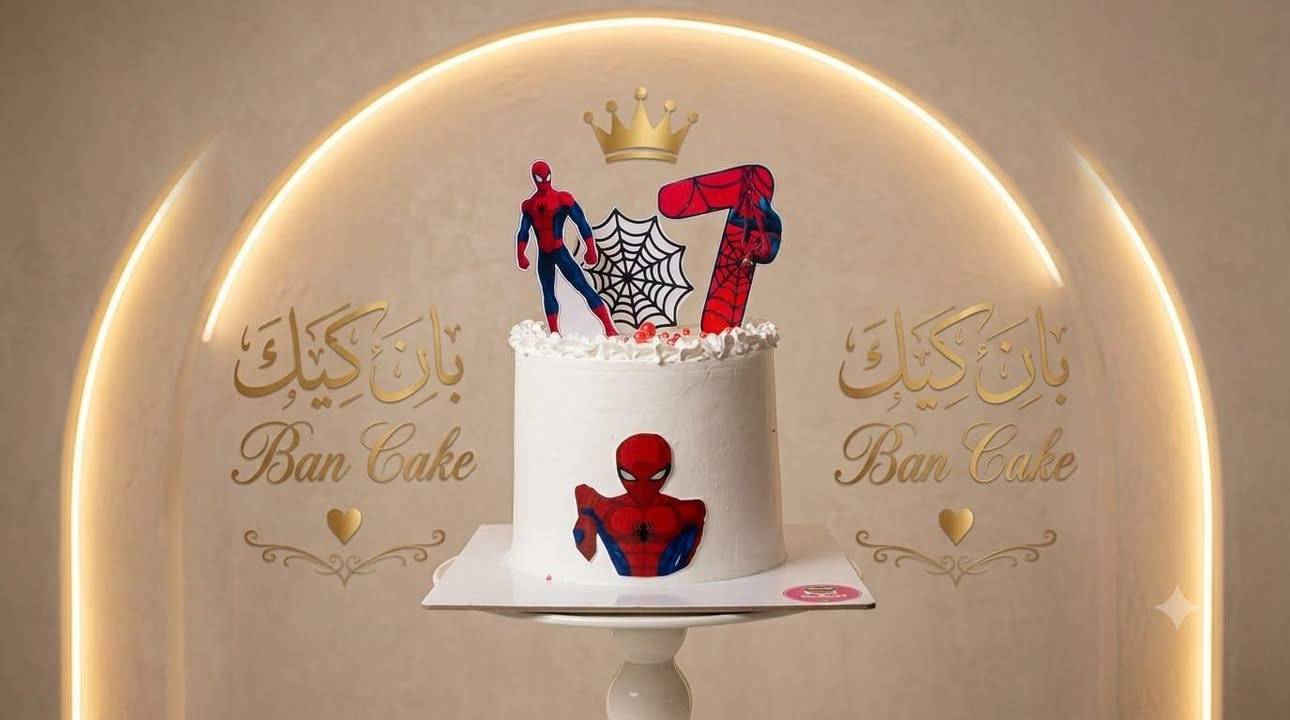 مـن أعمـال بـان كيـك 🥰
لتجهيز  كيك كُل المناسبات ❤️

للحجز والأستفسار ع الخـاص
او ع واتساب ***********
تـوصـيل داخل سبع البور ألف

نص مكتوب في الصور:
- بان كيك Ban Cake
