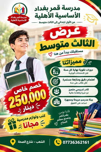 🎓✨ عرض خاص لطلبة الثالث متوسط ✨🎓  لأن الثالث متوسط مرحلة مهمة وتحتاج م...