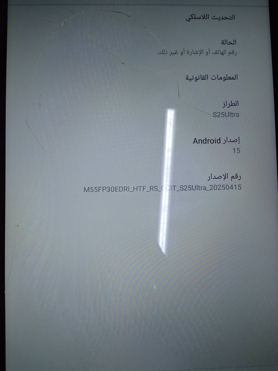 للبيع s25 الترا توضيح ياباني
كامرة كلش حلوة 1تيرا سلاسة باللمس معالج مناسب جداً استعمل تصفح والعاب والخ.......سعر 150 الف مكاني بغداد
توضيح كسر شاشة رئيسي ما مأثر عليهه صافية تواصل علا الرقم ***********

نص مكتوب في الصور:
- التخزين
- ١٠,١٨GB
- سعة التخزين المستخدمة من أصل 1TB
- إخلاء بعض المساحة
- مدير سعة التخزين
- ٠,٠١ غيغابايت
- الصور ومقاطع الفيديو
- ٠,٠٠ غيغابايت
- الموسيقى والصوت
- الألعاب
- ٠,٢٩ غيغابايت
- تطبيقات الأفلام والتلفزيون
- ٣,٦ غيغابايت
- تطبيقات أخرى
- الملفات
- ٦,٢ غيغابايت
- النظام
- التحديث اللاسلكي
- الحالة
- رقم الهاتف أو الإشارة أو غير ذلك.
- المعلومات القانونية
- الطراز
- S25Ultra
- إصدار Android
- 15
- رقم الإصدار
- M55FP30EDRI_HTF_RS_CCIT_S25Ultra_20250415