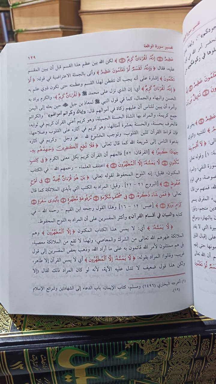 مكتبة العلماء • تفسير ابن عثيمين • توصيل المحافظات