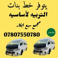 لا توجد تفاصيل  نص مكتوب في الصور: - يتوفر خط بنات التربيه لأساسيه مجم...