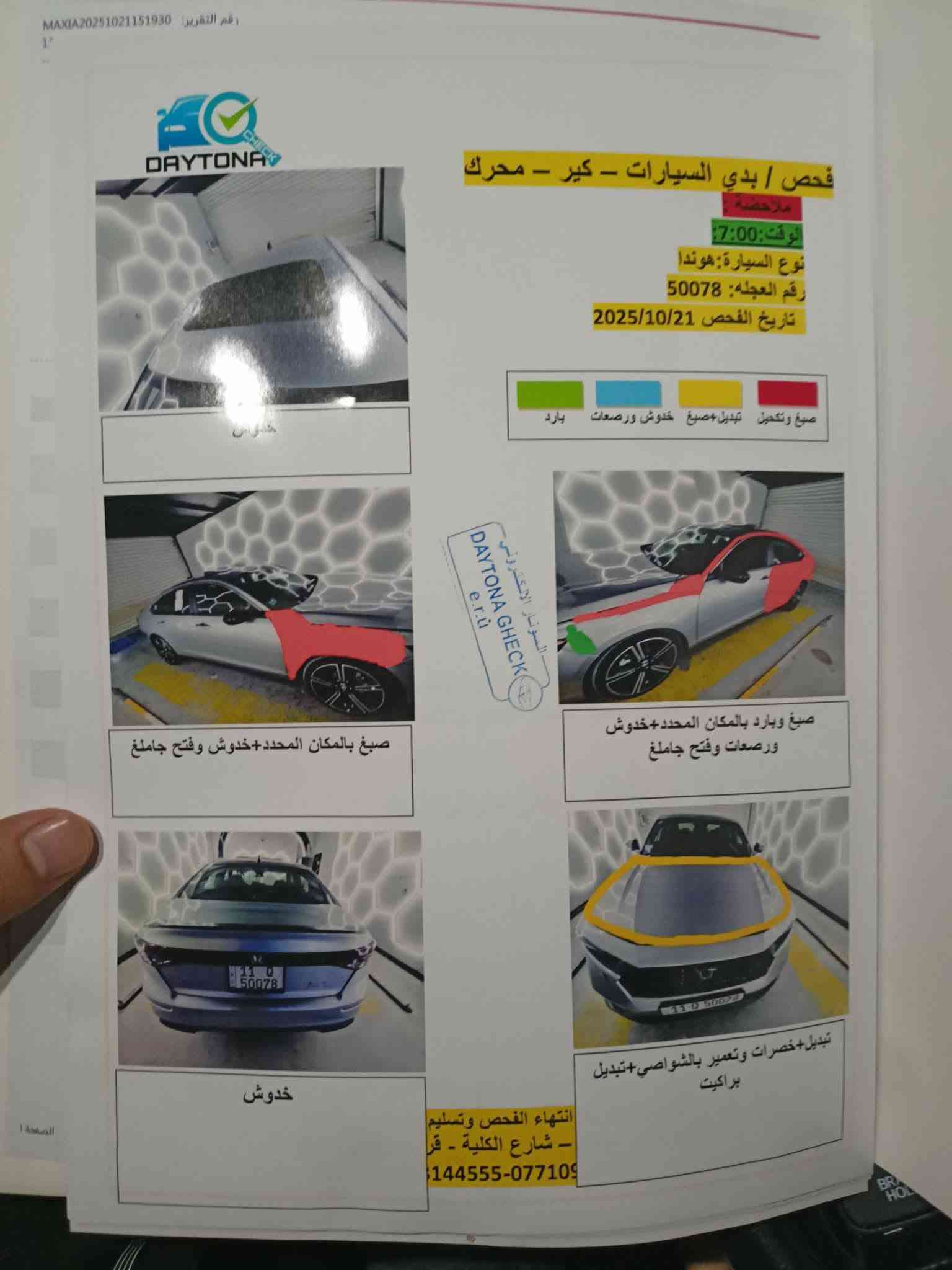 اكورد • مديل ٢٤ • حادثة