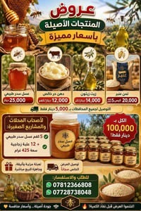 🍯✨ الأصالة تبدأ من الاختيار… والجودة عنواننا! ✨🐝  إذا تبحث عن منتجات ط...