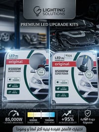 LED ٨٥واط • أصلي • السنك جوهرة الزنون
