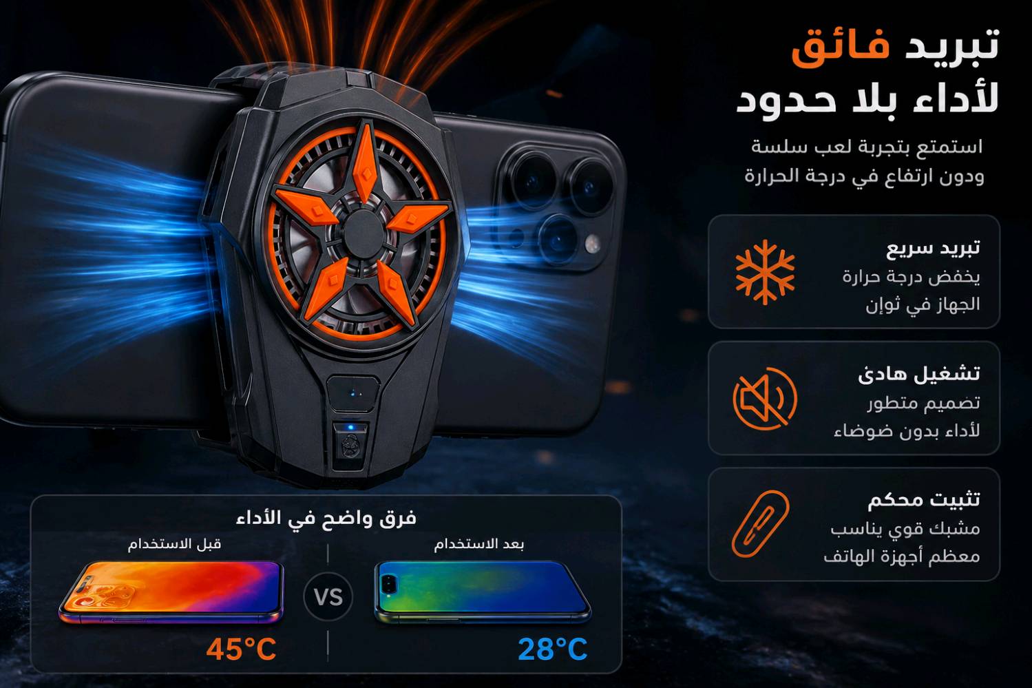 مبرد هاتف • SL-09 • تبريد فوري
