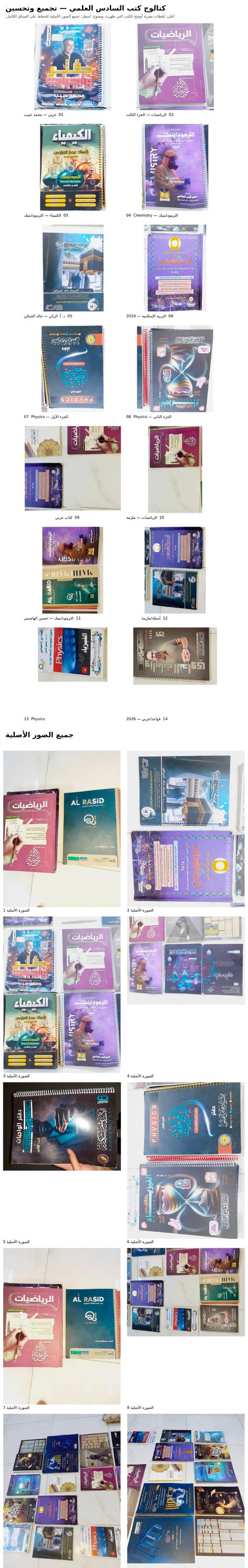 ملازم سادس اعدادي • علمي ٢٠٢٦/٢٠٢٧ • أسعار مناسبة