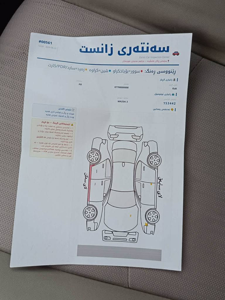 مازدا  3   2015       mazda  
***********
مواسەفات خلیجی سفری کوردستان 
سپی بێ بۆیاخ  بێ دەعم و لێ دراوی دەعامیش بۆیاخی نیە 
سۆنەرەکەی دانراوە
بەسمە  abs ناوزەرد 
گێڕو مەکینەو تبریت بەشەرت 
سنوی هەتا 2029  تازەیە تحویلو غرامە بەشەرت

***********
سلیمانی راپەرین
107$ کەمیک مامەڵە السليمانية, العراق
