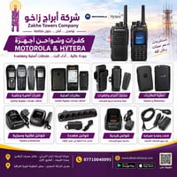 موتورولا • هايتيرا • شواحن وكفرات