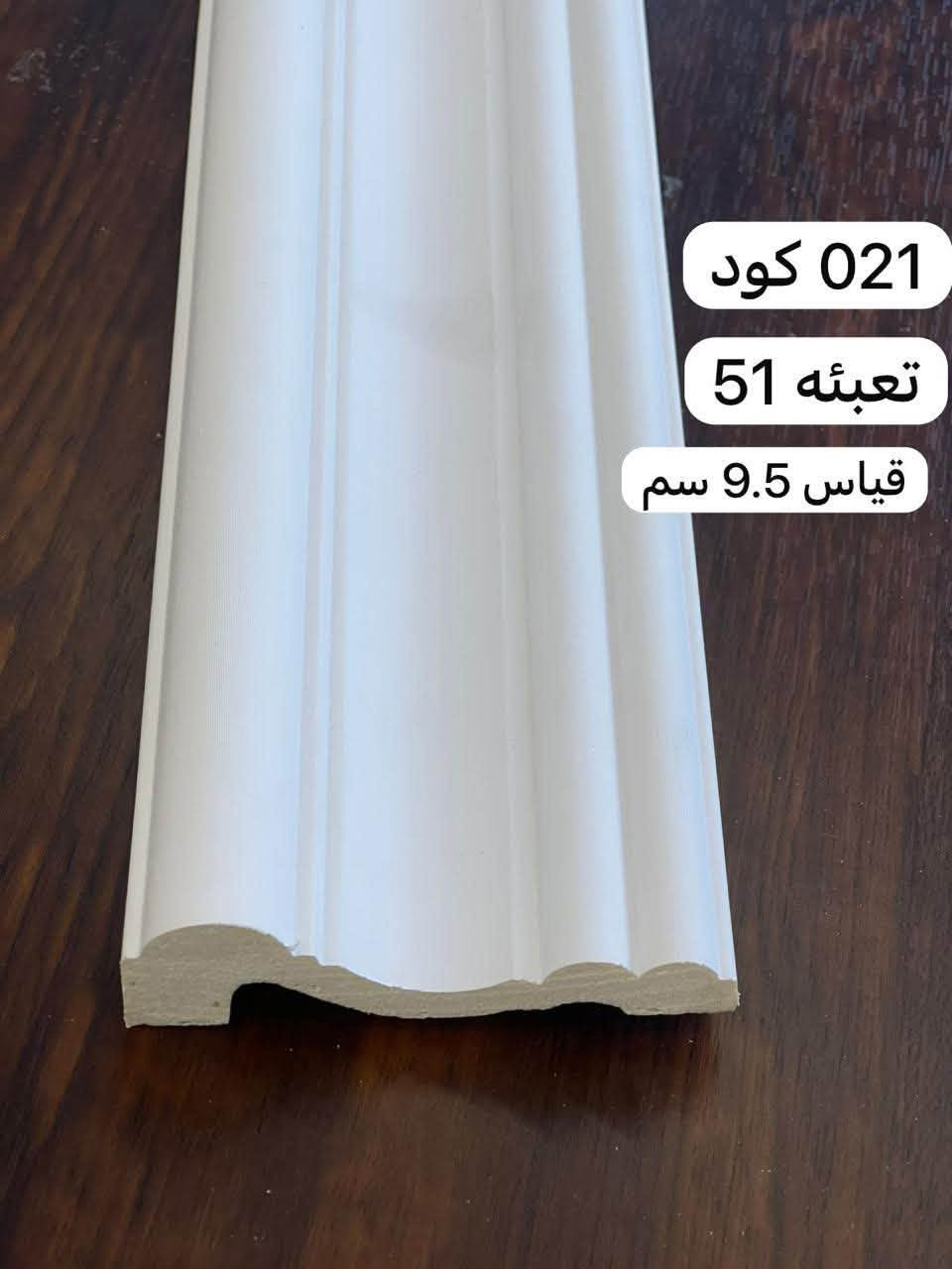 اذا كنت صاحب مكتب ديكور. او صاحب بيت  اغتنم الفرصه 
تشكيله متنوعه من المواد المتوفره داخل شركة ابراج للديكور 
متوفر جمله ومفرد 
ما عليك فقط مراسله الصفحه او مراسله واتساب 
*********** 
***********

نص مكتوب في الصور:
- اغتنم الفرصة تشكيلة كبيره من مواد الديكور الداخلي متوفر جمله ومفرد شركة ابراح المسيب للديكور *********** ***********
- كود 017
- تعبئه 92
- قياس 6.5سم
- كود 009 تعبئه 80 قياس 4 سم
- كود 021
- تعبئه 51
- قياس 9.5 سم
- کود 008
- تعبئه 84
- قياس 4 سم