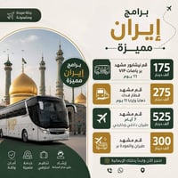 مشهد • قطار فدك • تقسيط ماستر رافدين