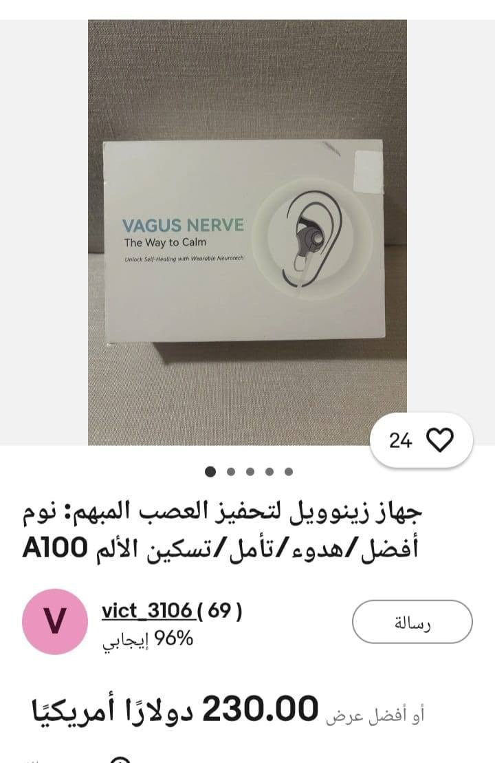 ZenoWell • تحفيز العصب المبهم • نوم أفضل