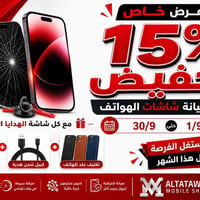صيانة • تبديل شاشات • خصم 15%