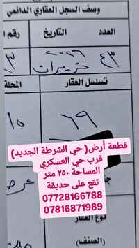 حي الشرطة الجديد • قطعة • ٢٥٠م