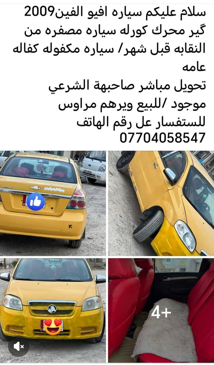 سلام عليكم للبيع افيو الفين 2009
***********
