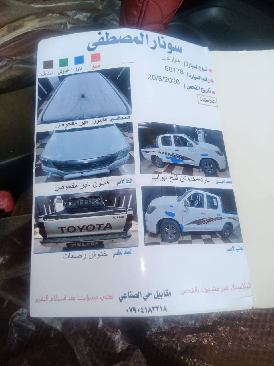 للبيع تيوته2014رقم بغداد 
 جديدة سونار بيهه صوره 
ماشيه 220
السعر 200وبيها مجال قليل 
***********

