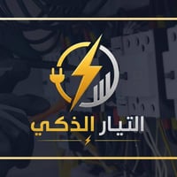 ⚡ التيار الذكي | SMART CURRENT  تأسيس كهرباء احترافي ⚡ صيانة وإصلاح ال...