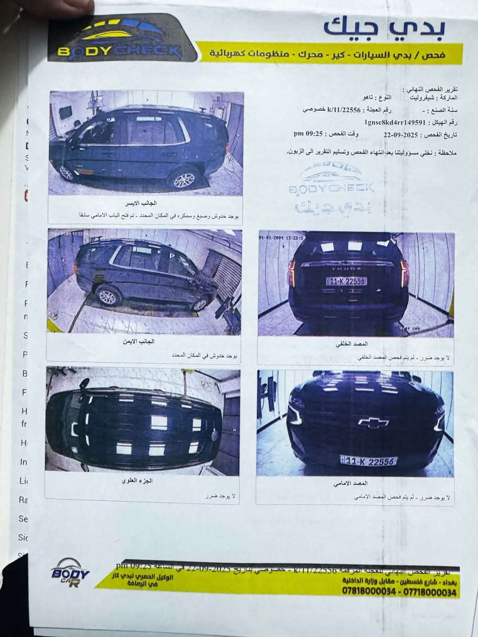 تاهو 2024 LS. علامة ضوئيه خليجيه وكالة المنصور
ماشيه 60 الف كيلو 
رقم بغداد بااسمي هزه وسنويه ورقم جديد 
مكفوله كفاله عامه ماعده طخه ع كد شبر يم الباب مال صدر 
والسونار موجود ويه الصور 
السعر470 ورقه وبيها مجال بسيط
مكاني بغداد الشعب 
للتواصل ***********

