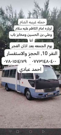 حملة غريبه الشام • زيارة الإمام الكاظم • بعد الفجر