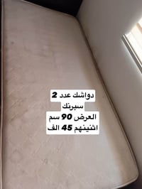 دواشك • سبرنك • ٩٠سم