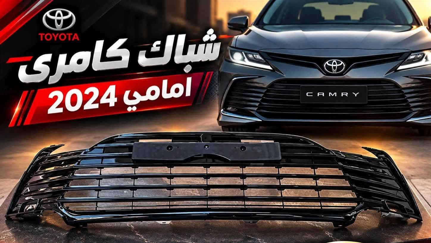 *********** بادارة منتظر ♥️ بغداد مجمع مشن الفرع
المقابل لشركة تيوتا داخل فرع محلات علي ابو مسجلات 

عالم الياباني منتظر القريشي     ♨️♨️♨️ 👈👉جديد 

وتفصيخ اصلي و تجاري وبشرط ضمان ادوتنا أوقات الدوام

 ❤8 صباحا  الى ٥ مساء ❤ 🔥🔥🔥 يوجود لدينا خدمه توصيل داخل بغداد فقط ⚡⚡⚡ البيع بسعر جمله بشرط خصم ١٠% عن سعر سوك🌀 اتشرف بخوي الادمن وكل اعضاء الكروب

نص مكتوب في الصور:
- قطع أصلية جودة عالية أسعار مناسبة خدمة مميزة ستابكسل كورلا خلفي / كروس
- TOYOTA GENUINE PARTS أصلي شركة دبلات خلفي كورلا 2020 / 2026 جودة أصلية من شركة تويوتا أداء عالي وثبات أفضل مناسب تماماً ل كورلا 2026/2020
- TOYOTA CAMRY LE دبلات امامي أصلي شركة تويوتا من 2018 / 2024 TOYOTA GENUINE PARTS قطع أصلية لجميع موديلات 2018 - 2024 جودة عالية تدوم أطول أداء مثالي لراحة القيادة مناسب لكامري LE
- TOYOTA COROLLA 2024 دبة ماء زراكات كورلا 2024
- TOYOTA أدوات تويوتا جودة أصلية .. أداء يدوم قطع أصلية 100% ضمان على القطع جودة عالية وأداء ممتاز توصيل سريع لكافة المناطق توفر لدينا جميع أدوات تويوتا الأصلية LAND CRUISER PRADO RAV4 CAMRY COROLLA نظام التعليق المكايج المحرك الكهرباء الهيكل الإضاءة
- TOYOTA شباك كامري امامي 2024
