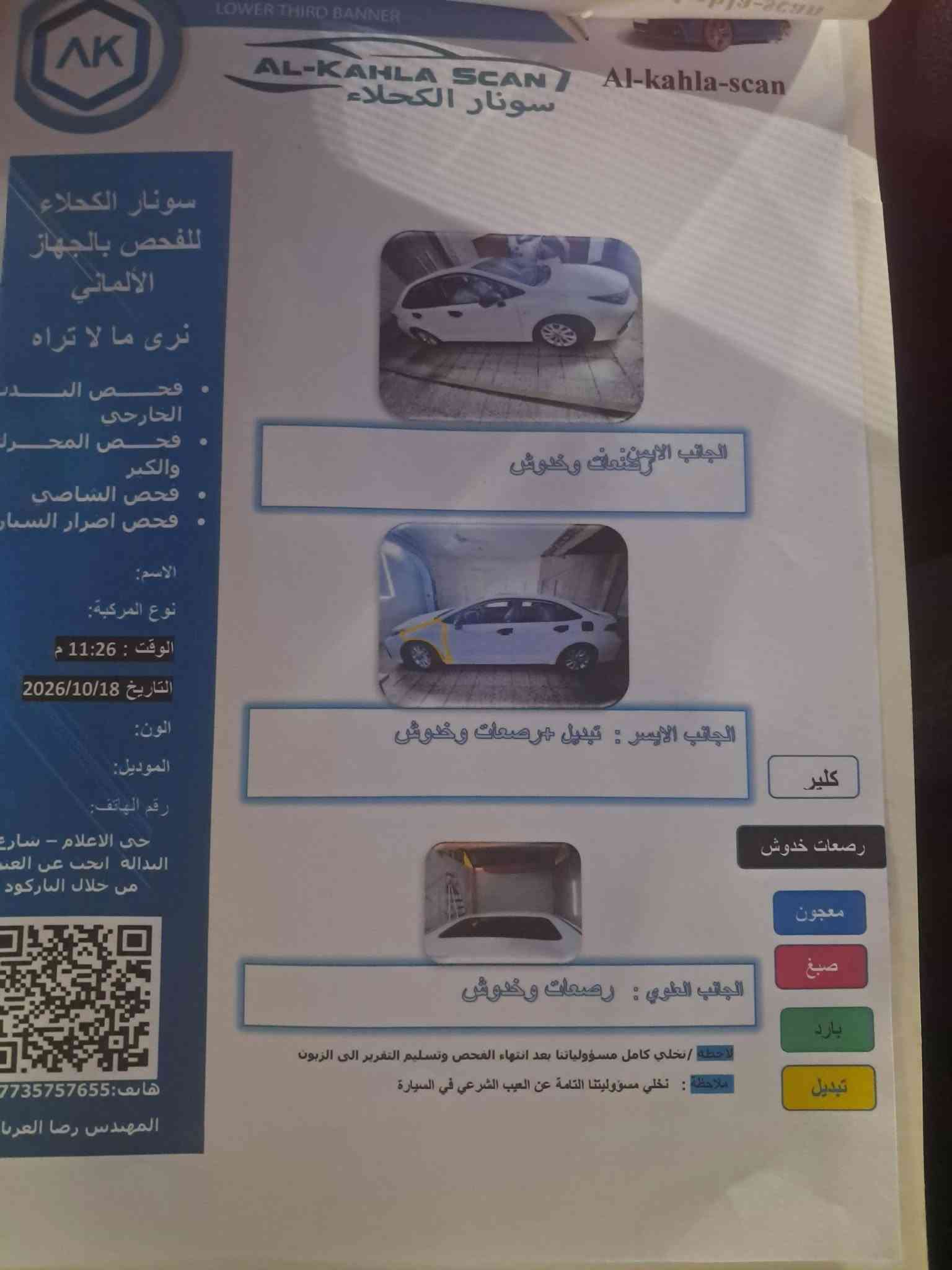 كورلا هايبرد • ٢٠٢٤ • رقم بغداد